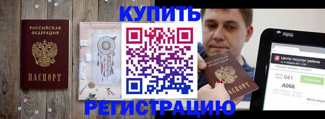 прописка ребенка в Вяземском